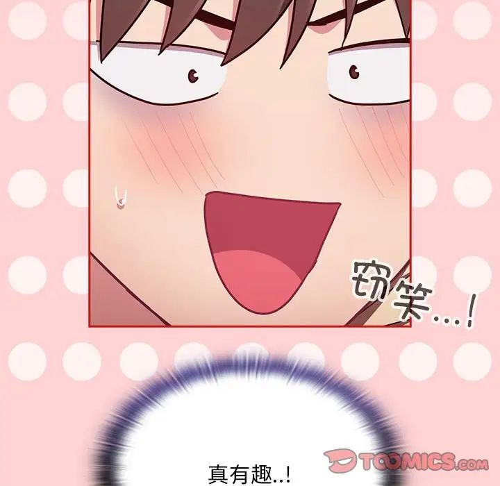 《陌生的未婚妻》漫画 第72話