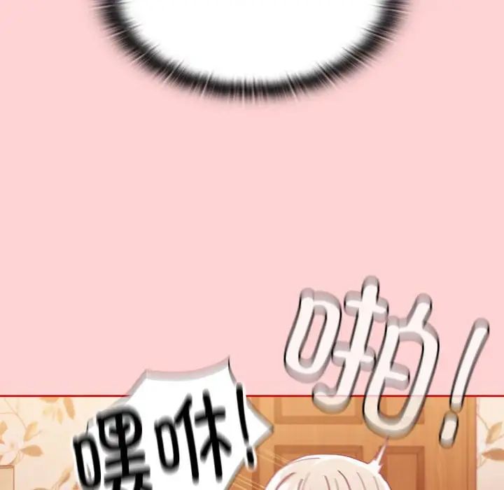 《陌生的未婚妻》漫画 第72話