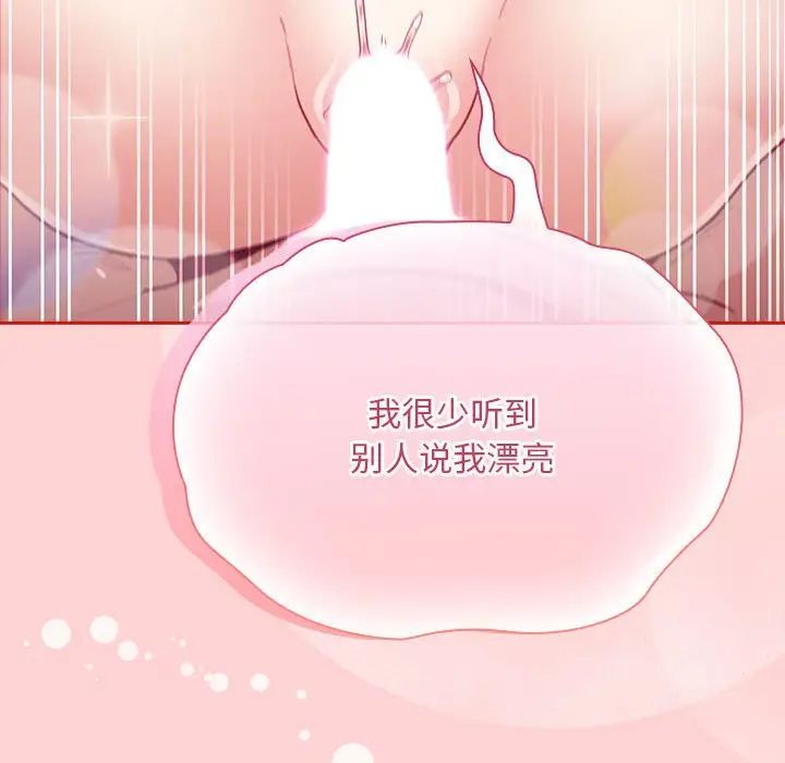 《陌生的未婚妻》漫画 第72話
