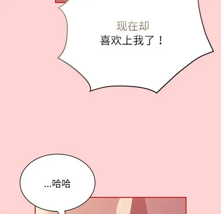 《陌生的未婚妻》漫画 第72話