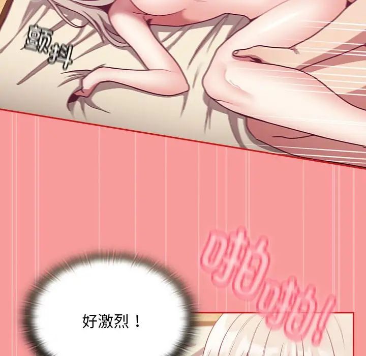 《陌生的未婚妻》漫画 第72話