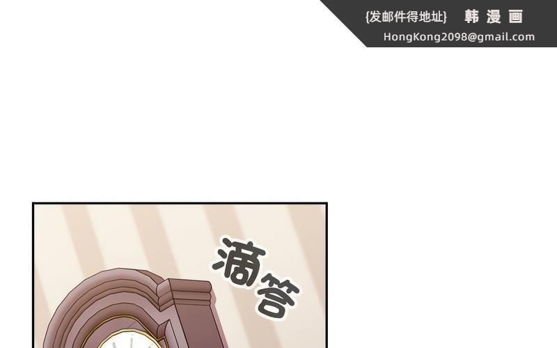 《陌生的未婚妻》漫画 第73話