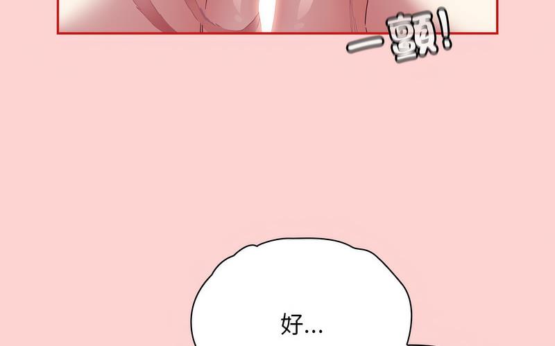 《陌生的未婚妻》漫画 第73話