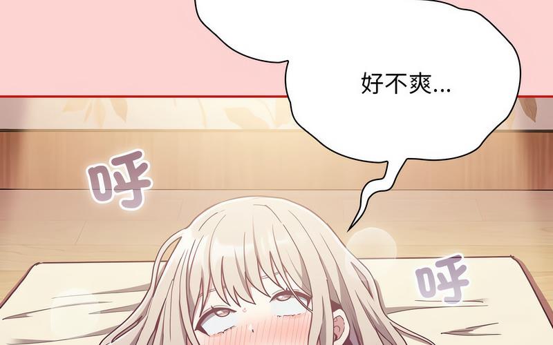 《陌生的未婚妻》漫画 第73話