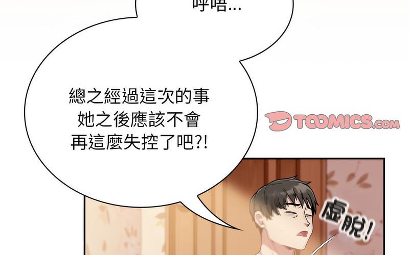 《陌生的未婚妻》漫画 第73話