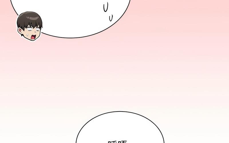《陌生的未婚妻》漫画 第73話