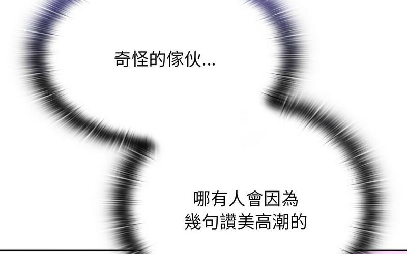 《陌生的未婚妻》漫画 第73話