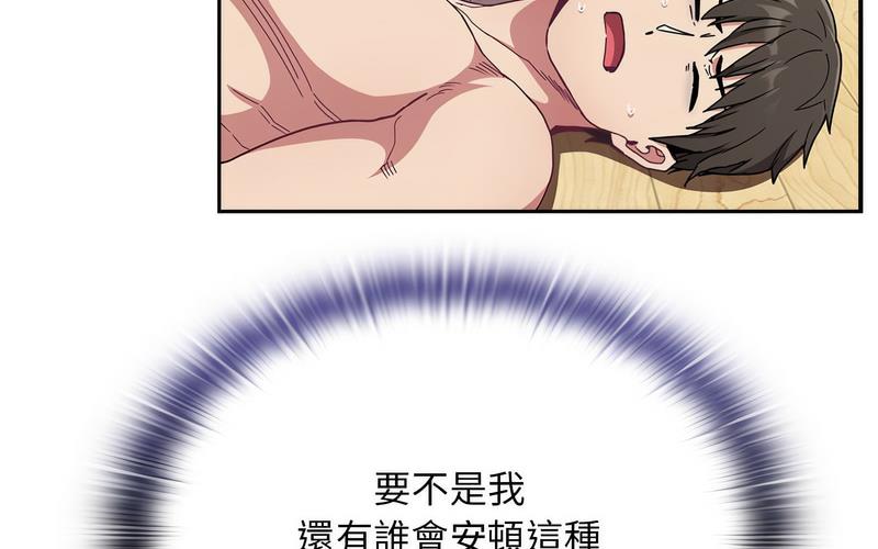 《陌生的未婚妻》漫画 第73話