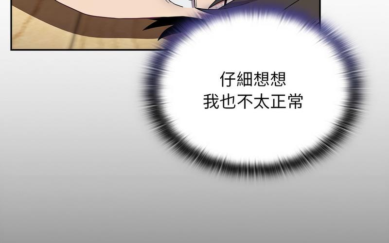 《陌生的未婚妻》漫画 第73話