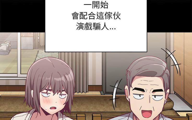 《陌生的未婚妻》漫画 第73話