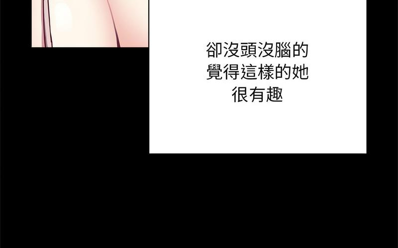 《陌生的未婚妻》漫画 第73話