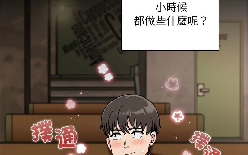 《陌生的未婚妻》漫画 第73話