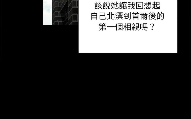 《陌生的未婚妻》漫画 第73話