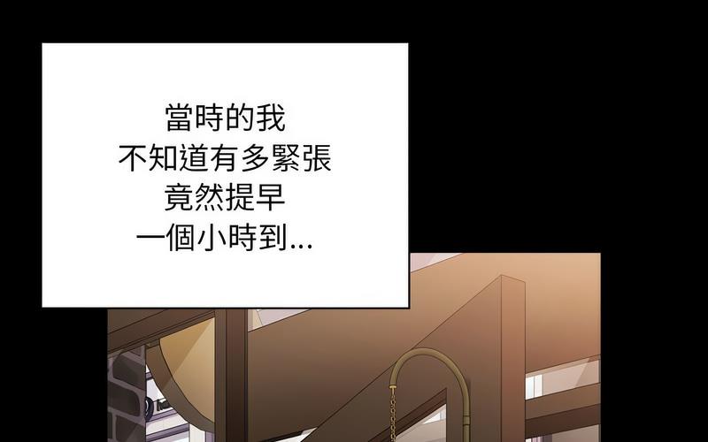 《陌生的未婚妻》漫画 第73話