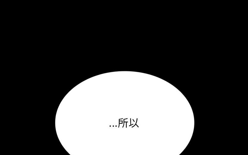 《陌生的未婚妻》漫画 第73話
