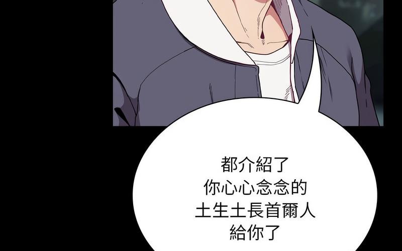 《陌生的未婚妻》漫画 第73話