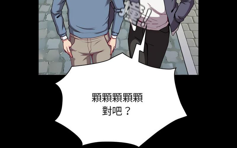 《陌生的未婚妻》漫画 第73話