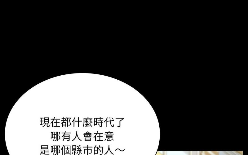 《陌生的未婚妻》漫画 第73話