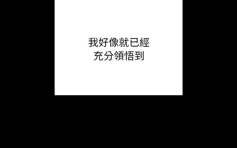 《陌生的未婚妻》漫画 第73話