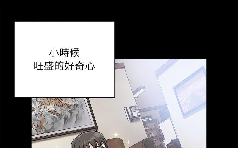 《陌生的未婚妻》漫画 第73話