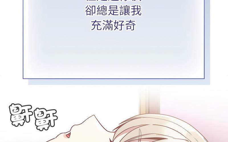 《陌生的未婚妻》漫画 第73話