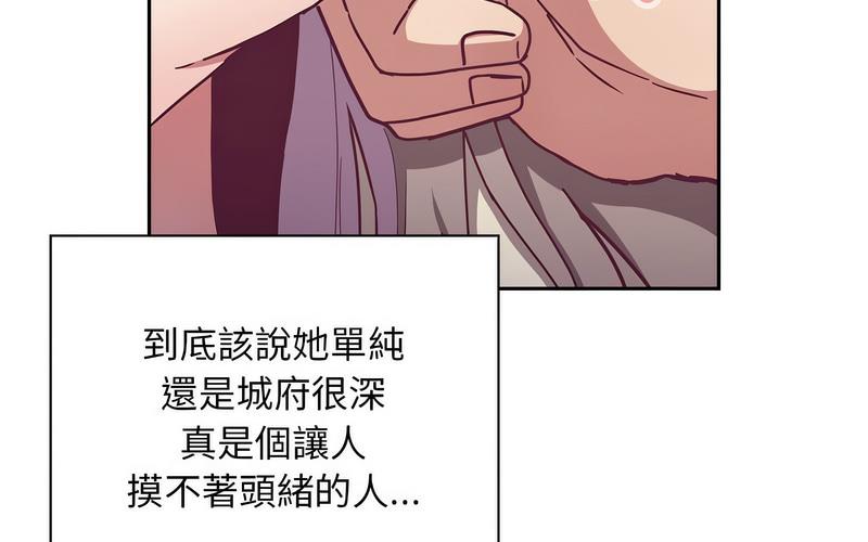《陌生的未婚妻》漫画 第73話