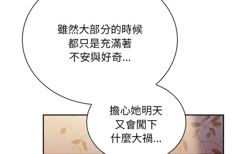 《陌生的未婚妻》漫画 第73話