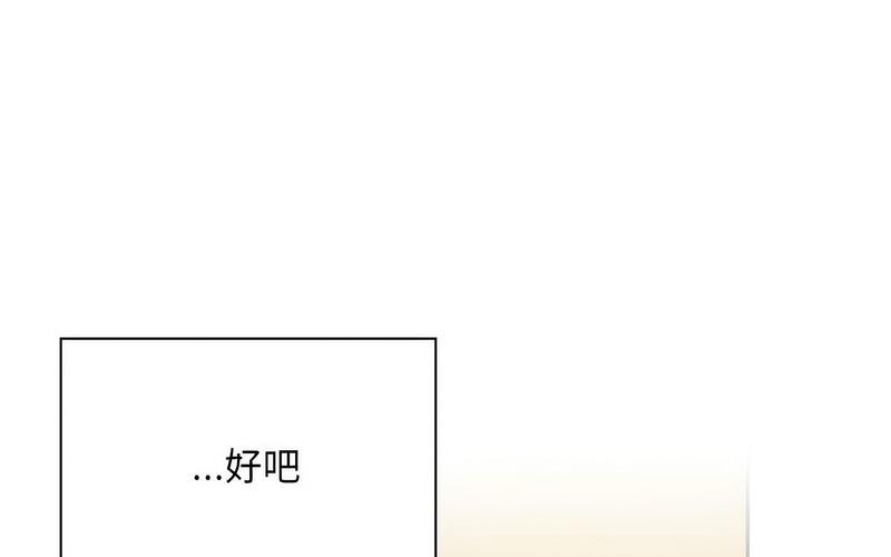 《陌生的未婚妻》漫画 第73話