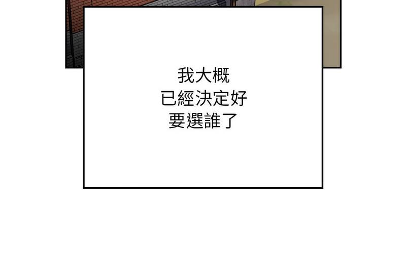 《陌生的未婚妻》漫画 第73話