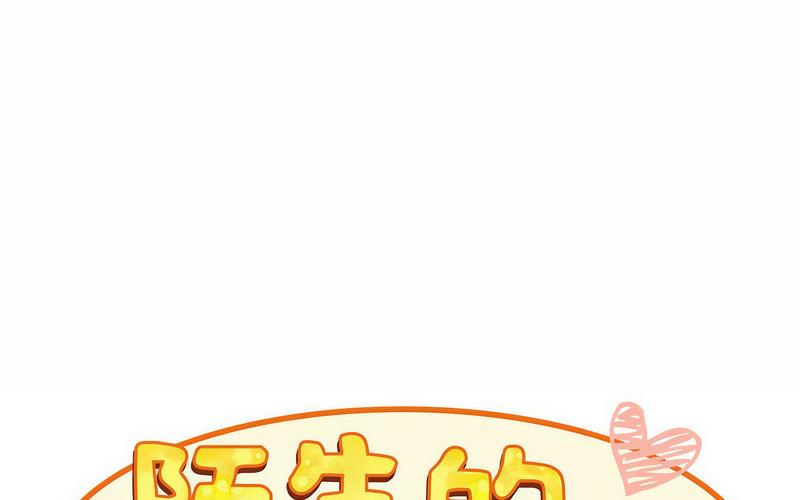 《陌生的未婚妻》漫画 第73話