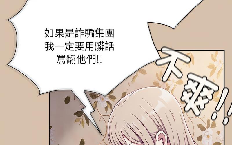 《陌生的未婚妻》漫画 第73話