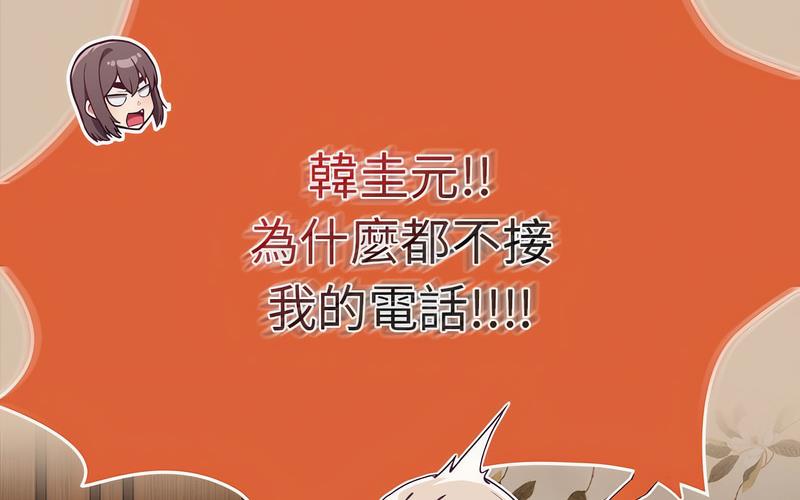 《陌生的未婚妻》漫画 第73話