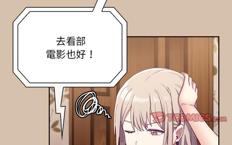 《陌生的未婚妻》漫画 第73話