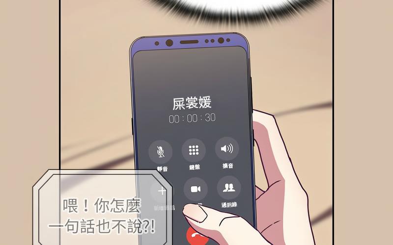《陌生的未婚妻》漫画 第73話