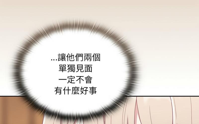 《陌生的未婚妻》漫画 第73話