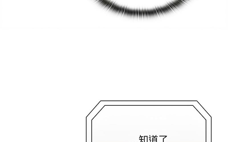 《陌生的未婚妻》漫画 第73話