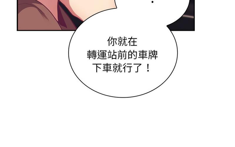 《陌生的未婚妻》漫画 第73話