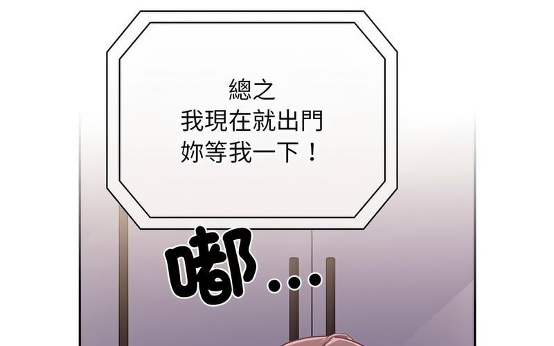 《陌生的未婚妻》漫画 第73話