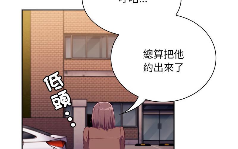 《陌生的未婚妻》漫画 第73話