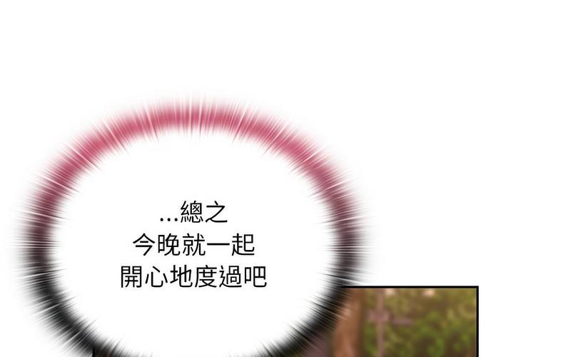 《陌生的未婚妻》漫画 第73話