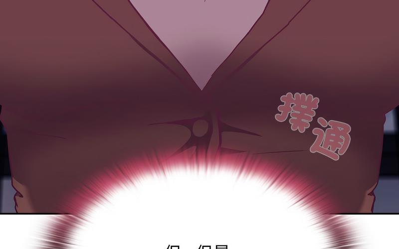 《陌生的未婚妻》漫画 第73話