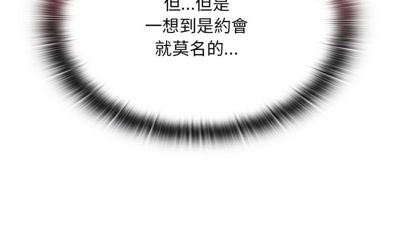 《陌生的未婚妻》漫画 第73話