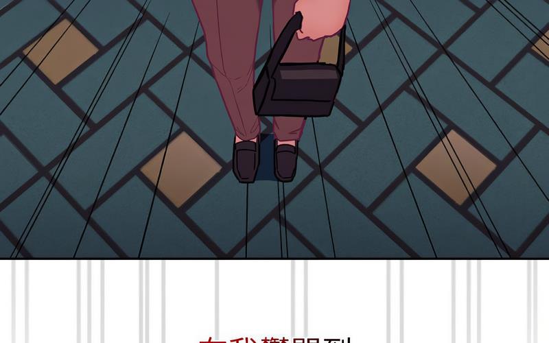 《陌生的未婚妻》漫画 第73話