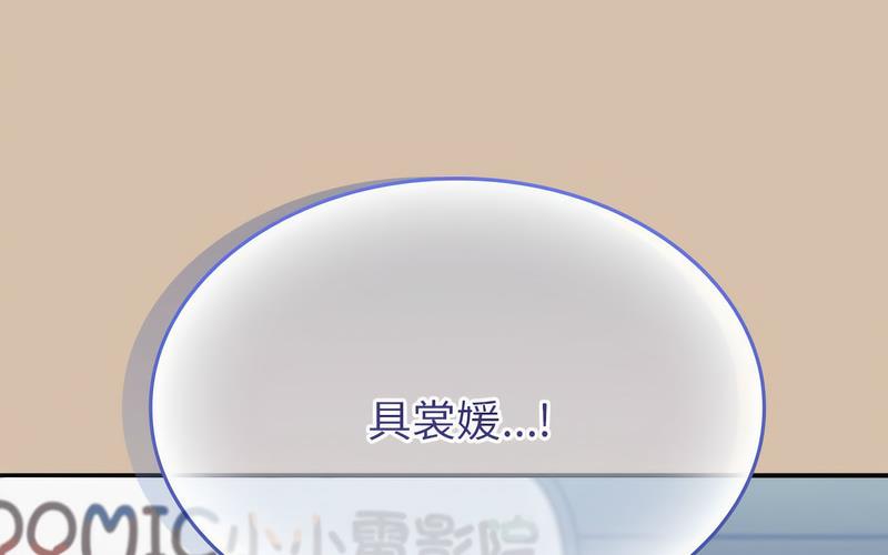 《陌生的未婚妻》漫画 第73話