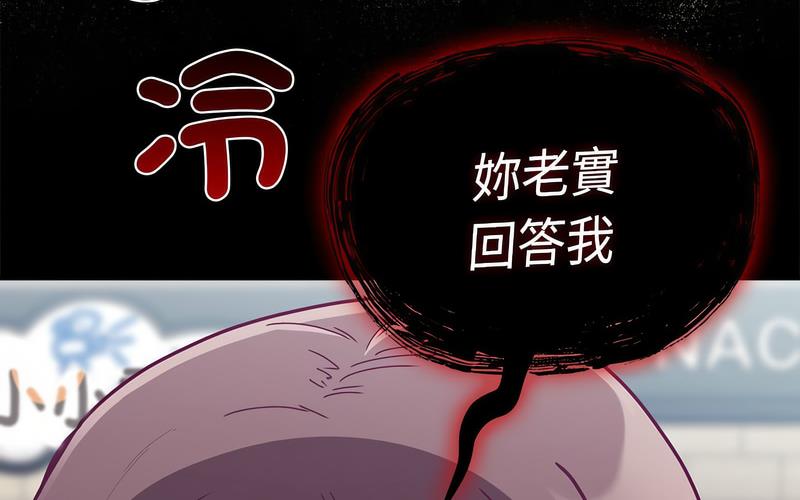 《陌生的未婚妻》漫画 第73話