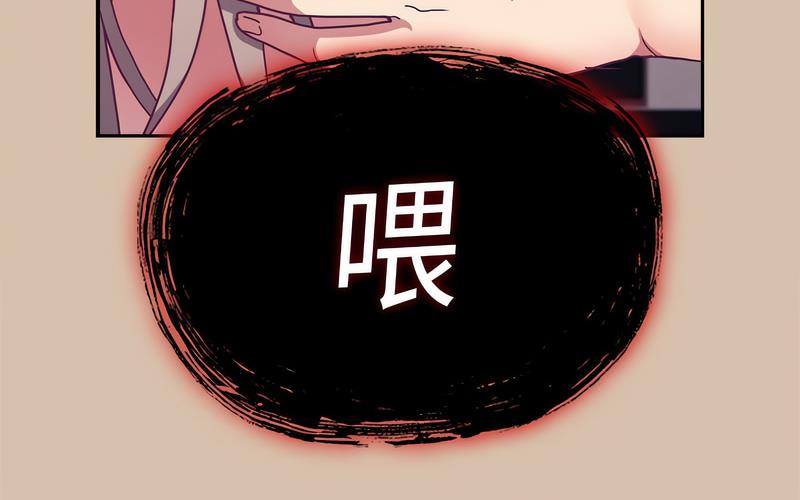 《陌生的未婚妻》漫画 第73話