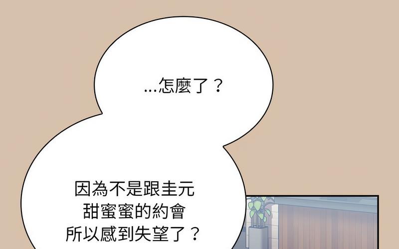 《陌生的未婚妻》漫画 第73話