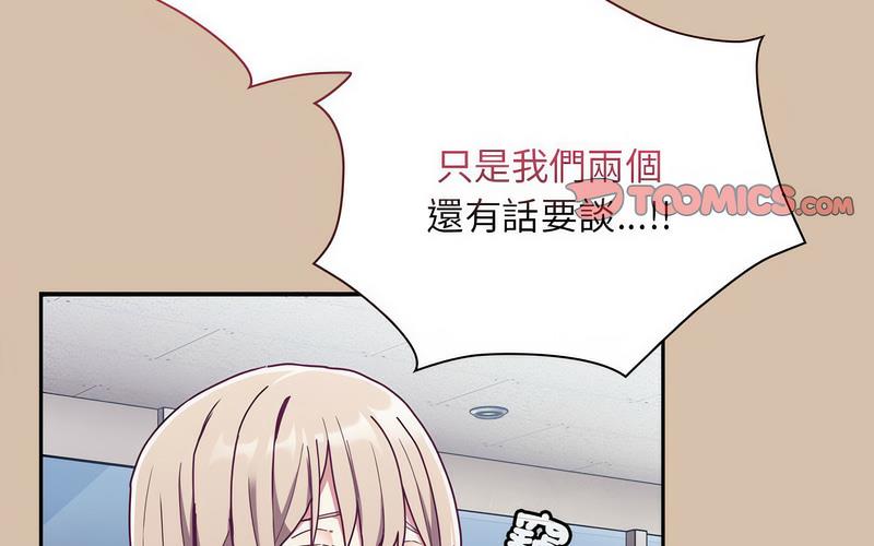 《陌生的未婚妻》漫画 第73話