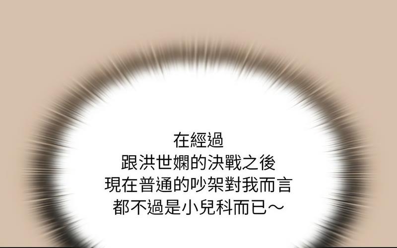 《陌生的未婚妻》漫画 第73話