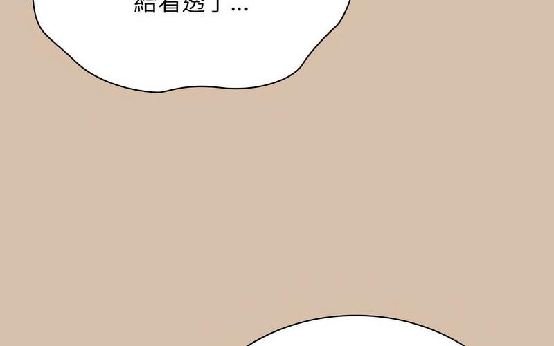 《陌生的未婚妻》漫画 第73話